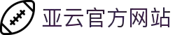 亚云体育 - 亚云体育官方网站 | 返水最高、赔率最高、彩金最高网站